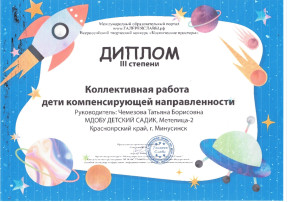 Всероссийский творческий конкурс «Космические просторы» Всероссийский творческий конкурс «Космические просторы».