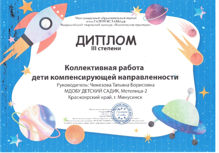 Всероссийский творческий конкурс «Космические просторы» Всероссийский творческий конкурс «Космические просторы».